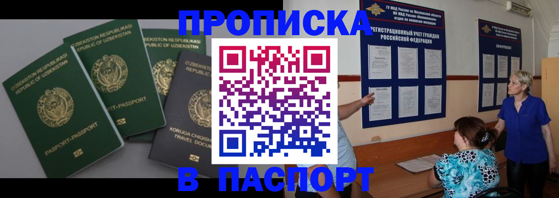 купить прописку в Сердобске