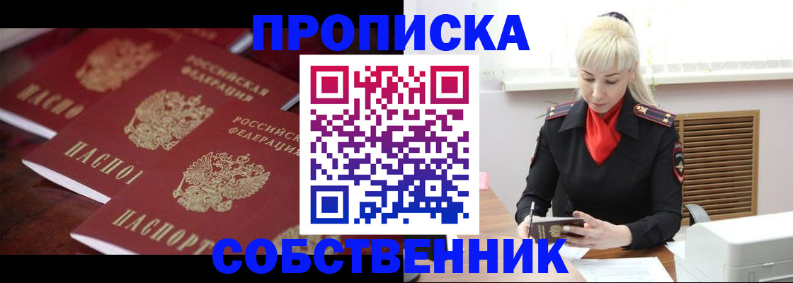 прописка в Сердобске